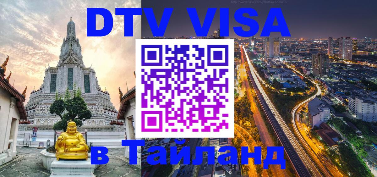 Visa в Таиланд 